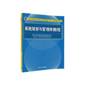 系统规划与管理师教程