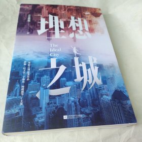 理想之城（原名《苏筱的战争》，孙俪、赵又廷、于和伟、杨超越等领衔主演原著小说）