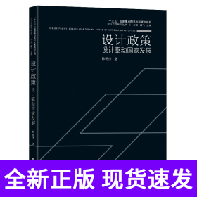 设计政策：设计驱动国家发展