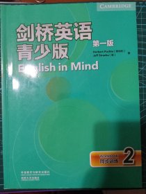 English in Mind Level 2 Workbook剑桥英语青少版同步训练