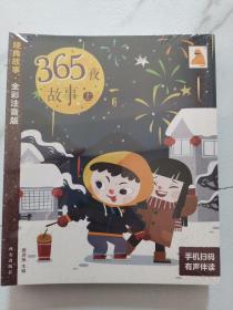 傲游猫365夜故事上下（共12册1—12月）3-9岁儿童睡前经典故事书全彩注音版