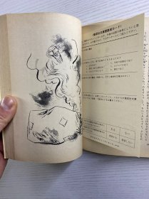天下一の马：豊岛与志雄童话集（插图本）1979年·日文版（正版如图）