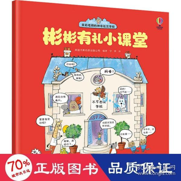 尤斯伯恩(USBORNE)·茉莉老师的神奇社交学校（全4册）