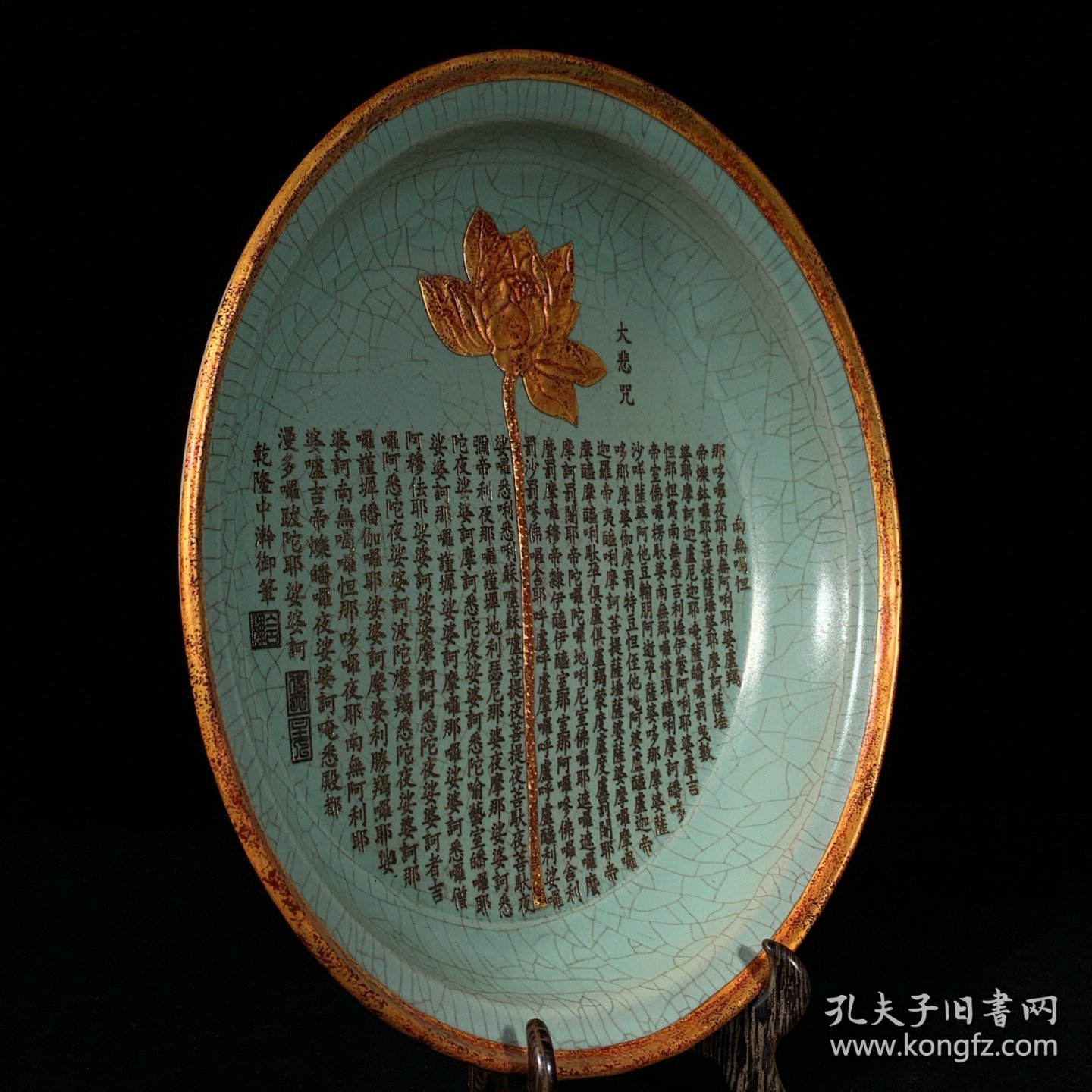 宋汝窑包口镶金花莲花纹刻花口盘，高6直径29.5cm