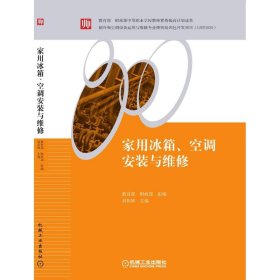 家用冰箱、空調(diào)安裝與維修