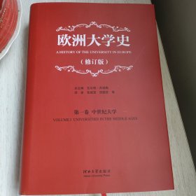 欧洲大学史