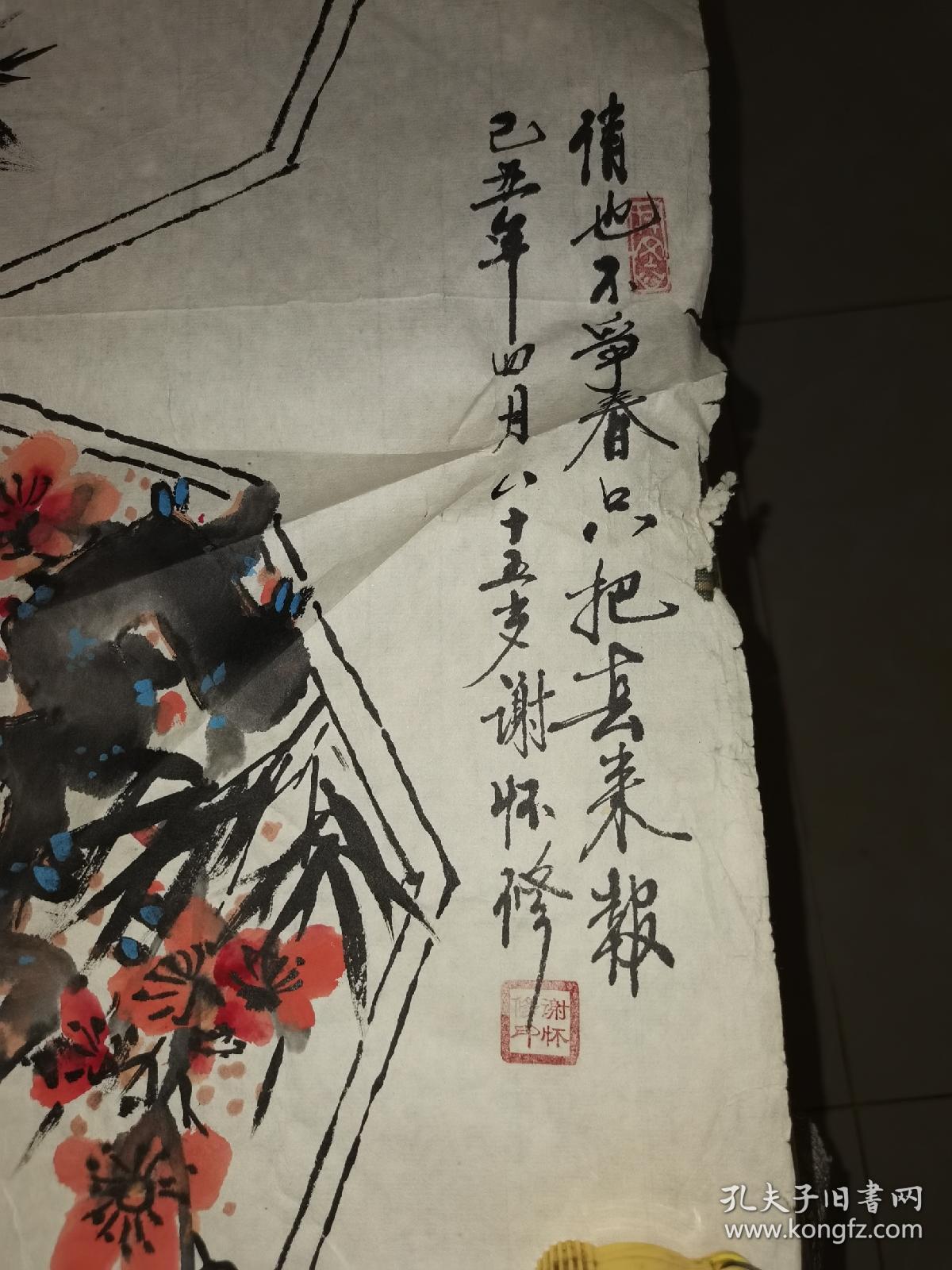 老八路谢怀修国画98.50