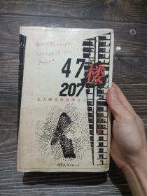 47楼207：北大醉侠的浪漫宣言