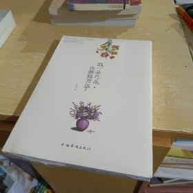 做一朵凡花，优雅独芳华【全新末拆封】