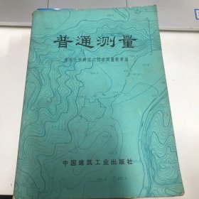 普通测量