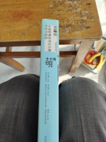 萌18全国新概念作文大赛获奖作品选：“华东师大杯”全国新概念作文大赛获奖作品选