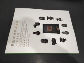 北京泓茂2020首届艺术品拍卖会 华致酒行珍品名酒——保真专场