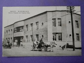 02605 锦州 电报 电话局 民国 时期 老 明信片