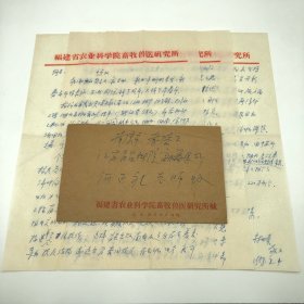 曾任福建省農(nóng)業(yè)科學(xué)院畜禽傳染病研究室主任，畜禽細(xì)菌病研究開拓者林世棠（1936-），1988年2月致中國獸醫(yī)細(xì)菌學(xué)先驅(qū)何正禮，信札一通三頁附實(shí)寄封（提及禽霍亂莢膜亞單位疫苗推廣，以及新課題禽出血性敗血癥莢膜基因工程研究進(jìn)展情況等）
