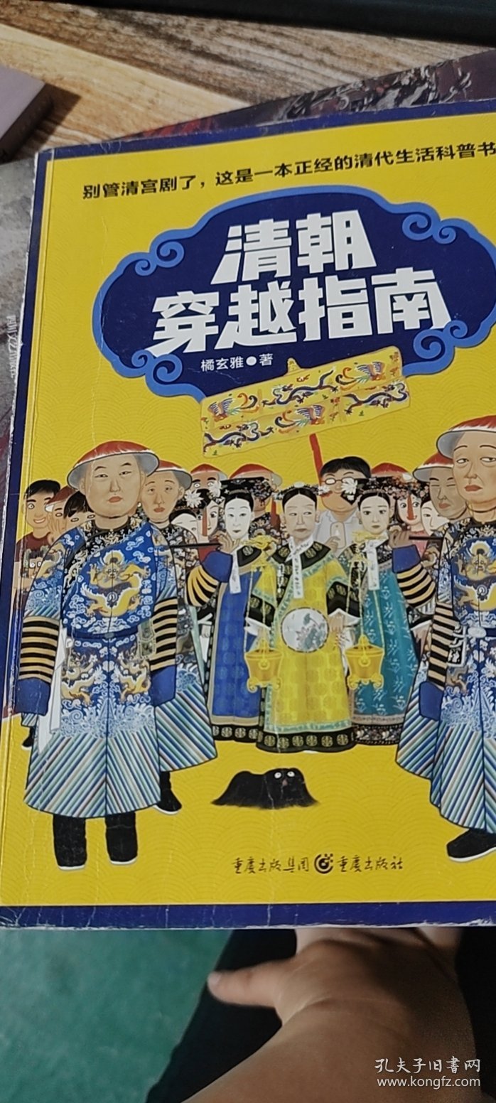 清朝穿越指南