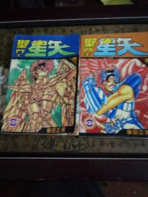 圣斗士星矢漫画