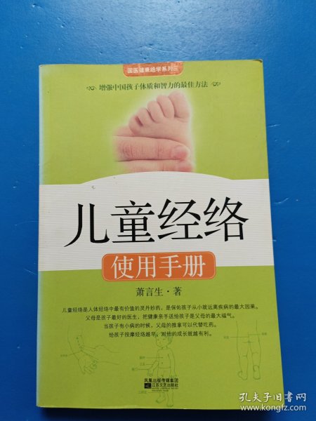 儿童经络使用手册