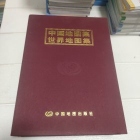 中国地图集世界地图集（带函套）【外盒后面有点水印，品看图】