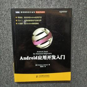 Android应用开发入门