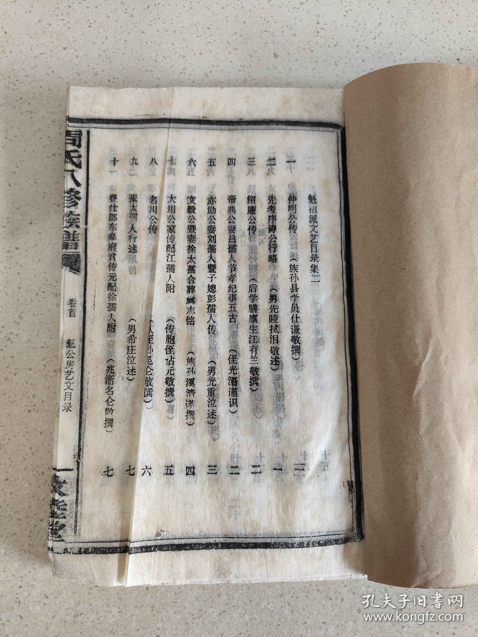 新18 湖南 周氏八修族谱 存七册内容
