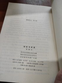 回忆与研究