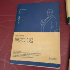 禅宗兴起