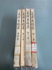 毛泽东选集1-4卷