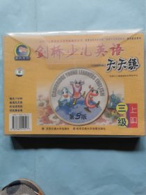 劍橋少兒英語-天天練(三級上冊)（上下冊書+4磁帶）