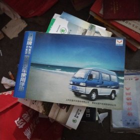 五菱牌 P系列 N系列 微型汽车使用手册，