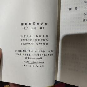 陈毅的艺术世界丛书
