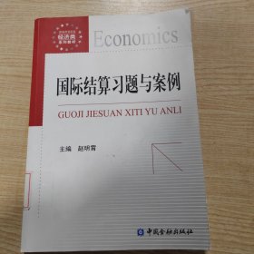 国际结算习题与案例
