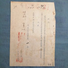 （1952年）山西省人民政府财政厅：《关于下发农业税手册的便函》（手册丢失）