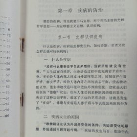 卫生 天津市高中试用课本 私藏自然旧品如图 首页有毛主席语录