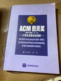 ACM图灵奖