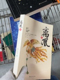 離凰 上