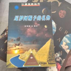 飛碟探索叢書《尼羅河賜予的禮物》