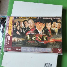 电视剧 张府大院 dvd-9两碟装