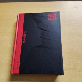 2012-2017大连市优秀文学作品集-儿童文学卷