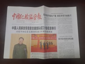 中国纪检监察报2024年4月20日 （4版）