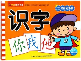 识字/名牌小学学前训练营