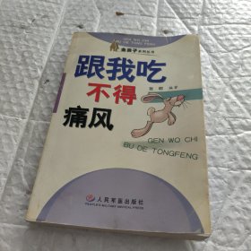 跟我吃——不得痛风