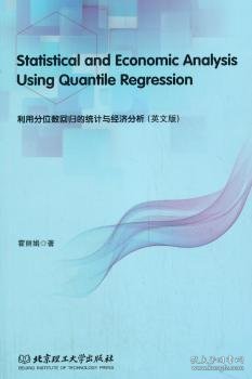 利用分位数回归的统计与经济分析 Statistical and Economic Analysis Using Quantile Regression