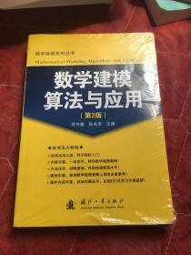 数学建模算法与应用（第2版）