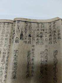 明刻本命理名作【鼎镌钦天监戈先生校定子平渊海大全】存1册卷1卷2卷3。此书由宋代徐升据李虚中、徐子平等先师论命成果而编著,是八字命理学的权威著作,也是八字算命术必习的经典名著。此书为胡文焕校定本,胡文焕乃明末刻书名家,版本罕见明刻无鱼尾本