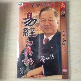 264影视光盘DVD：易经的奥秘 二张碟片简装