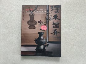 西冷印社2022年秋季拍卖会 ：江南心境-首届茶花香器专场