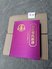 环江覃氏族谱