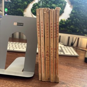 山西省教师进修学院函授讲义 中国古代文选（全6册）