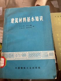 建筑材料基本知識(shí)