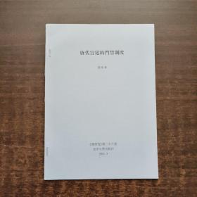 唐代宮廷的門禁制度